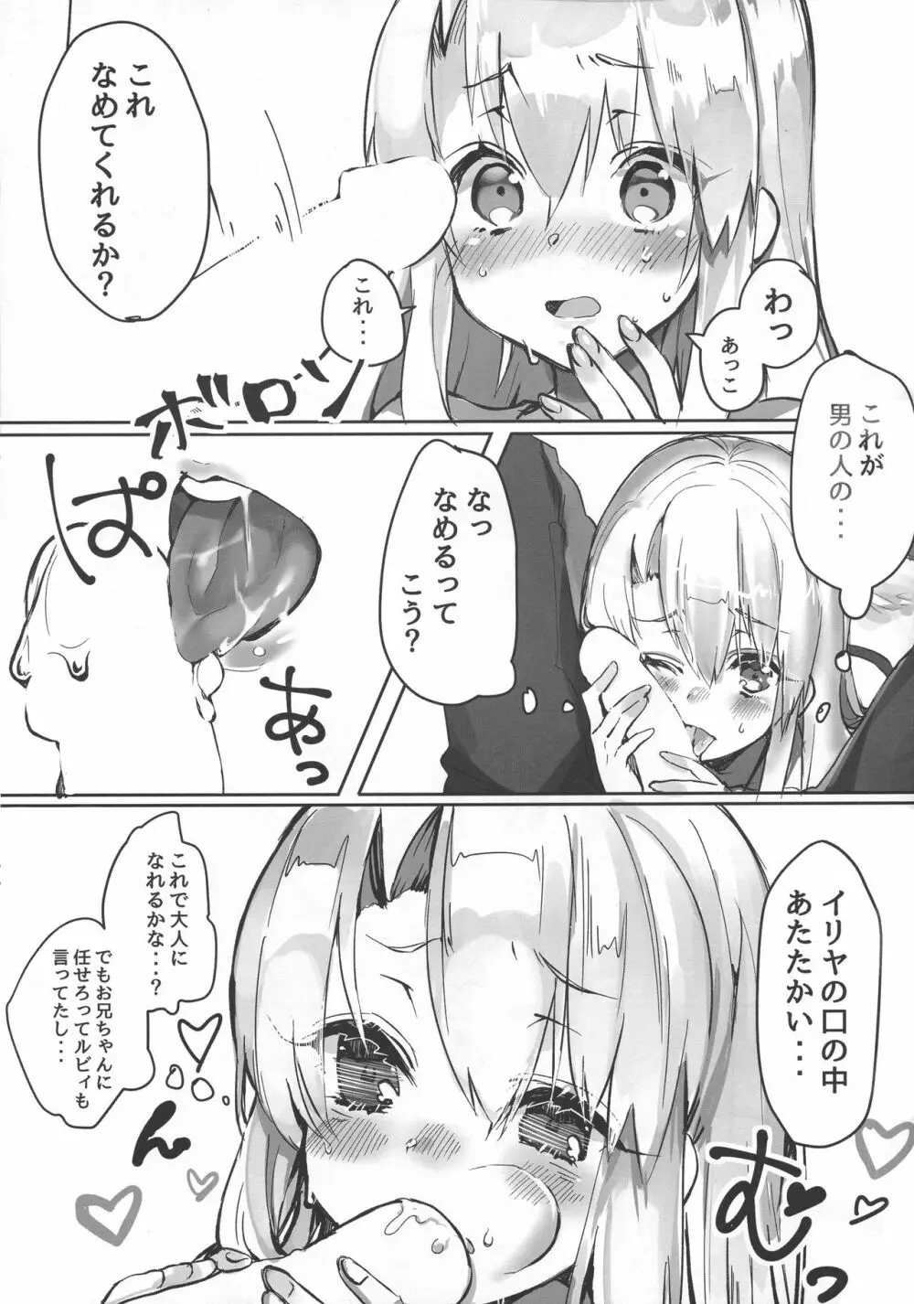 大人になるためのマホウ Page.13