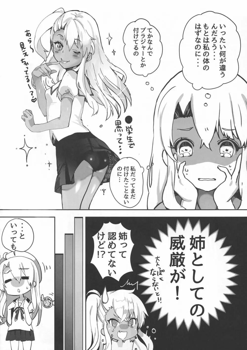 大人になるためのマホウ Page.4