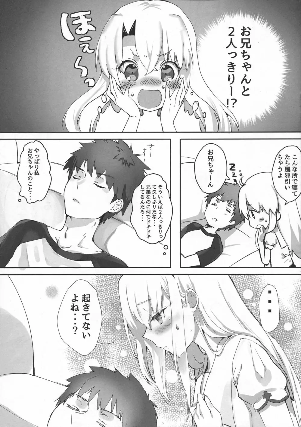 大人になるためのマホウ Page.7