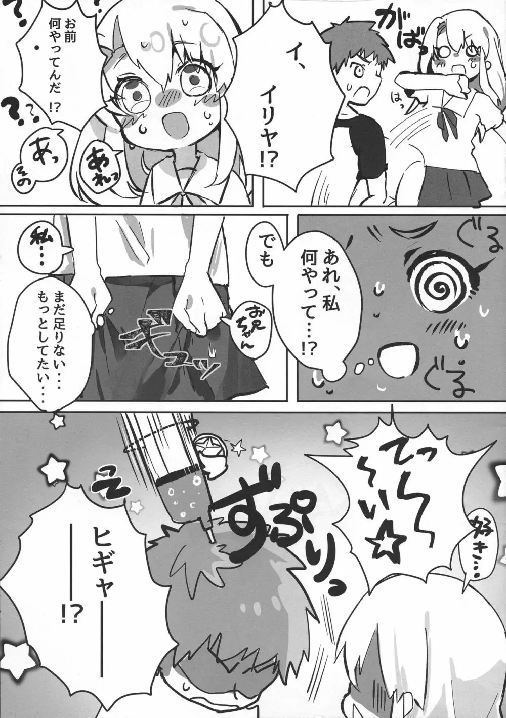 大人になるためのマホウ Page.9