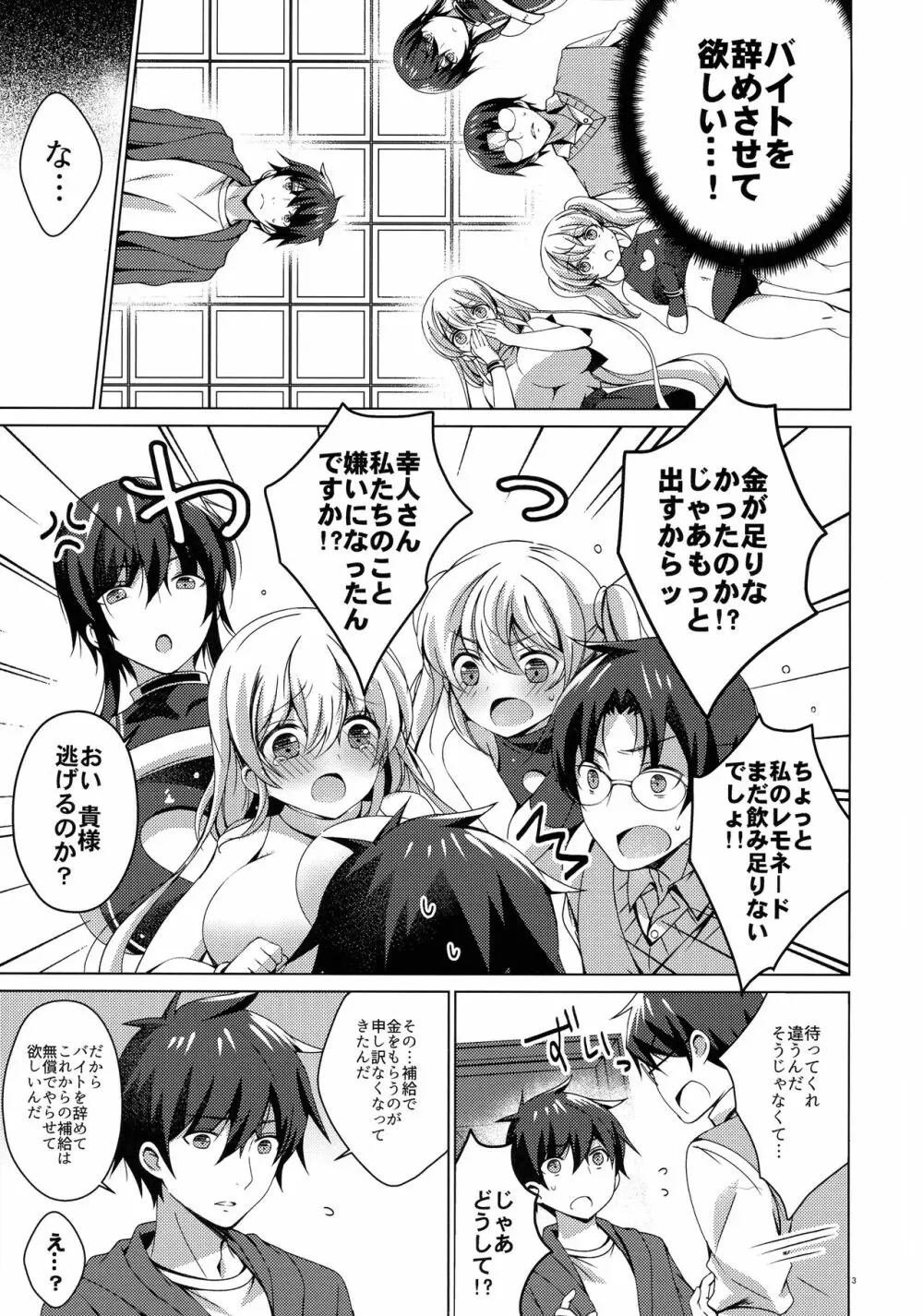 アンドロイドのわたしに燃料補給してくださいっ7 Page.2