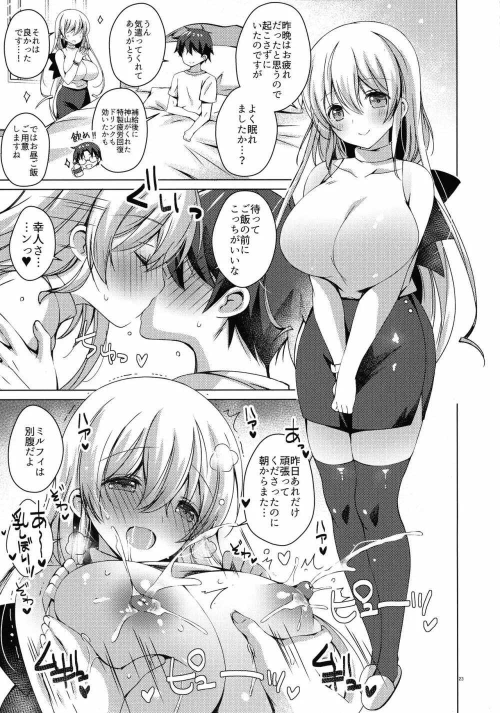 アンドロイドのわたしに燃料補給してくださいっ7 Page.22