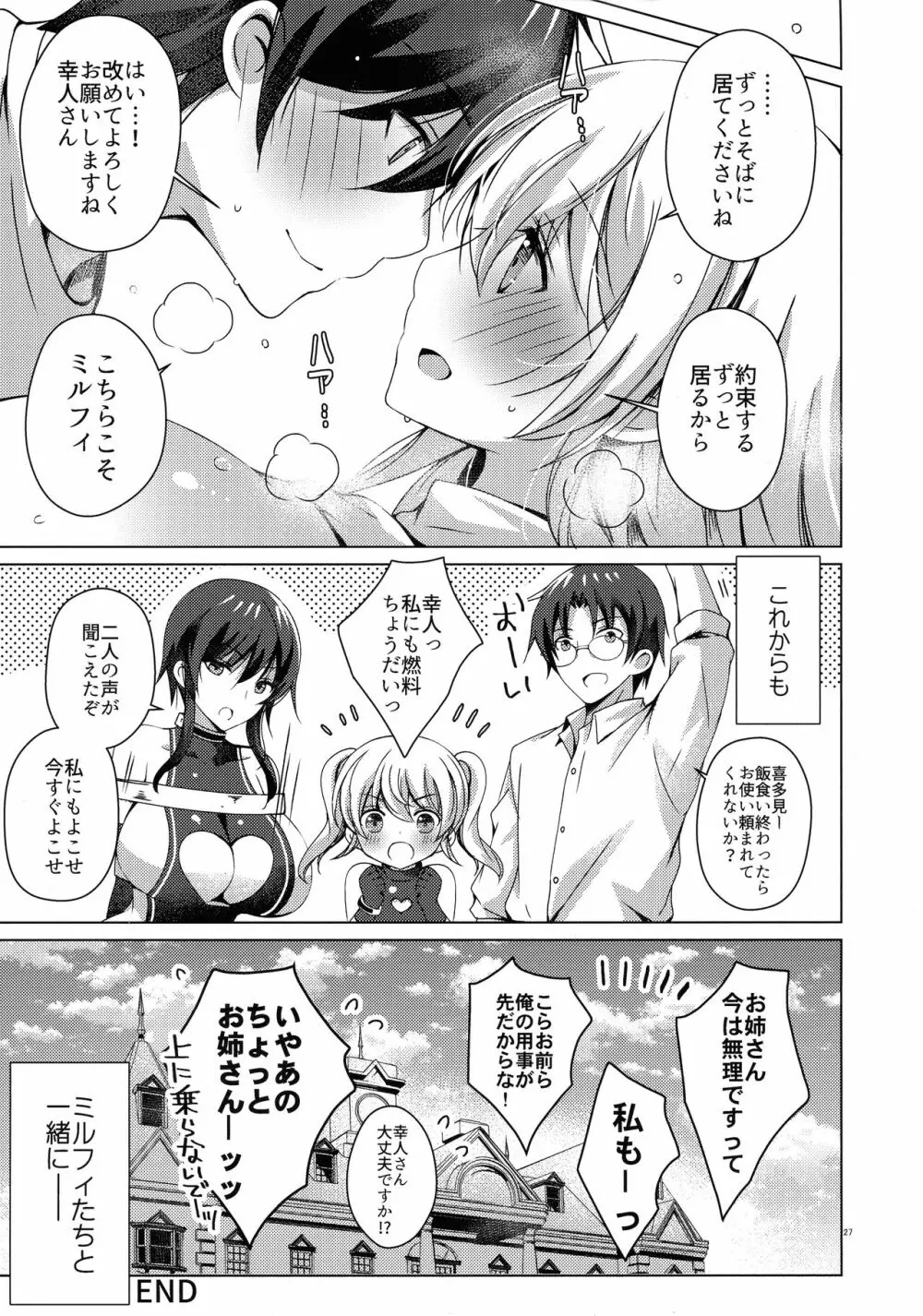 アンドロイドのわたしに燃料補給してくださいっ7 Page.26