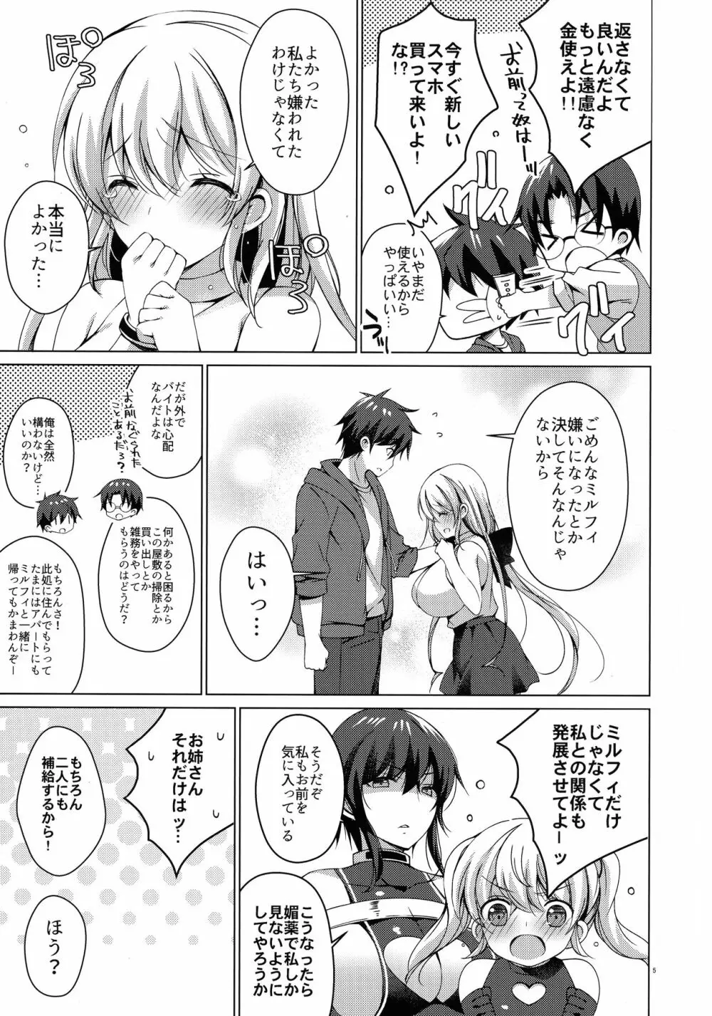 アンドロイドのわたしに燃料補給してくださいっ7 Page.4