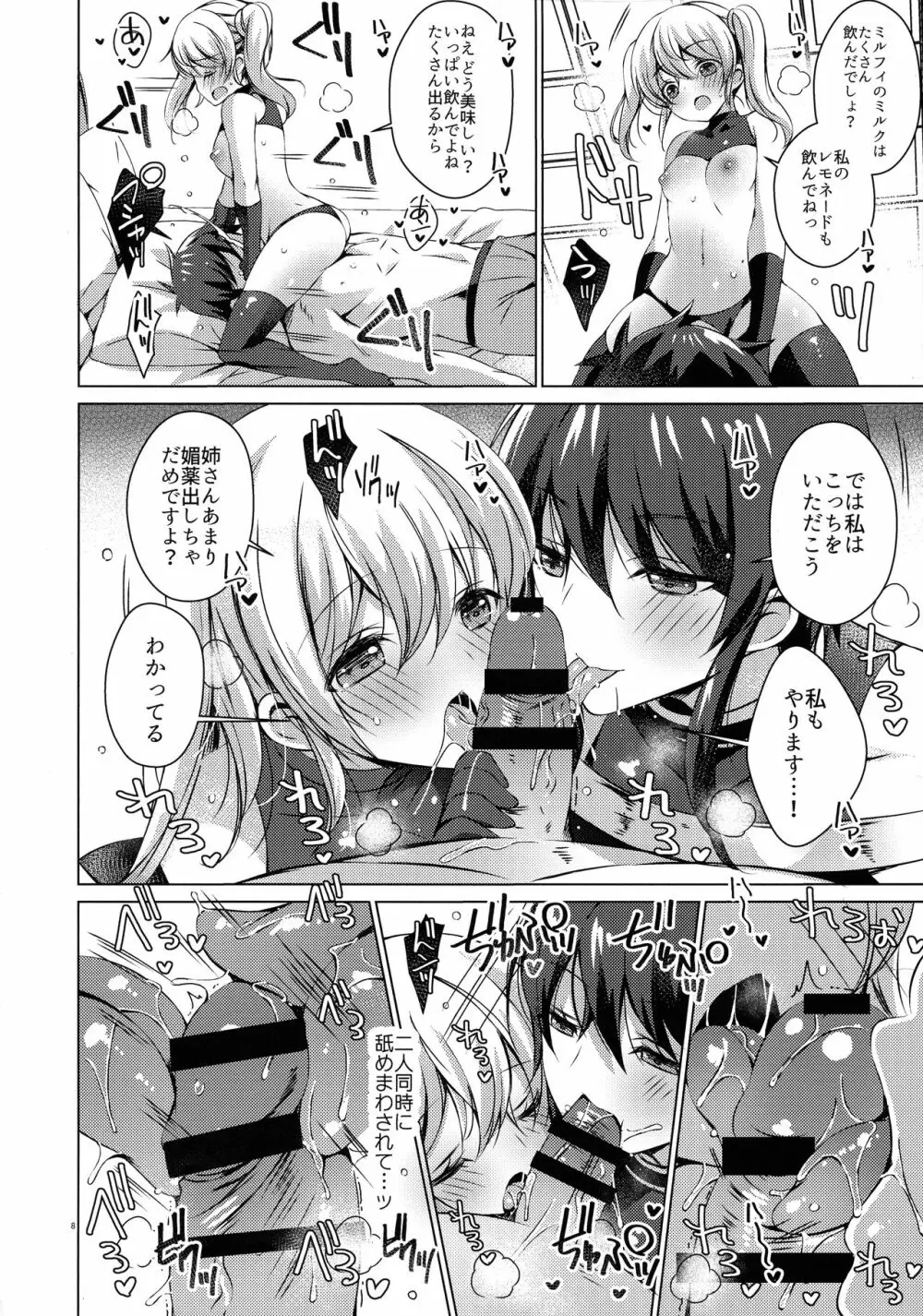 アンドロイドのわたしに燃料補給してくださいっ7 Page.7