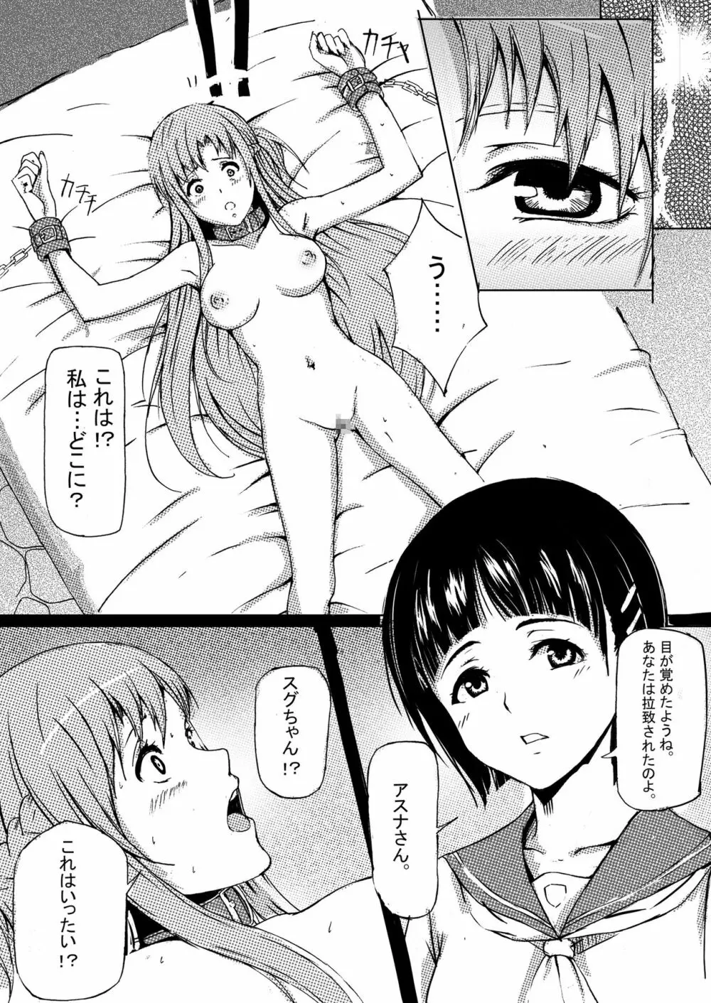 ゲームオーバー ○葉と明○奈の輪淫の宴 Page.2