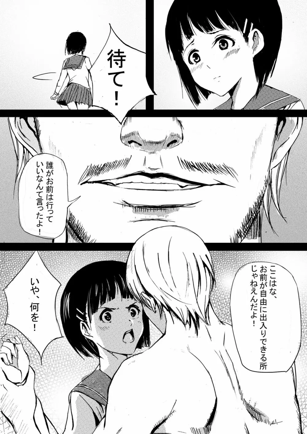 ゲームオーバー ○葉と明○奈の輪淫の宴 Page.8