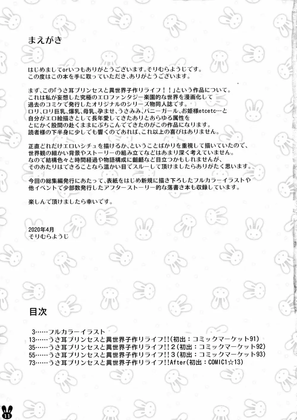 うさ耳プリンセスと異世界子作りライフ！！総集編 Page.10