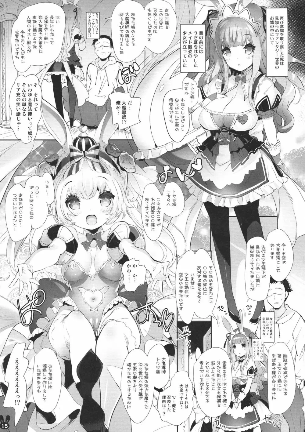 うさ耳プリンセスと異世界子作りライフ！！総集編 Page.14