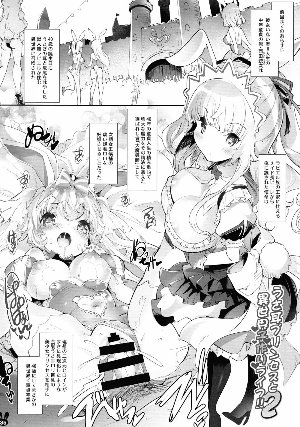 うさ耳プリンセスと異世界子作りライフ！！総集編 Page.34