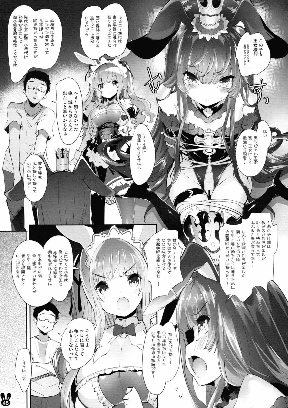 うさ耳プリンセスと異世界子作りライフ！！総集編 Page.44