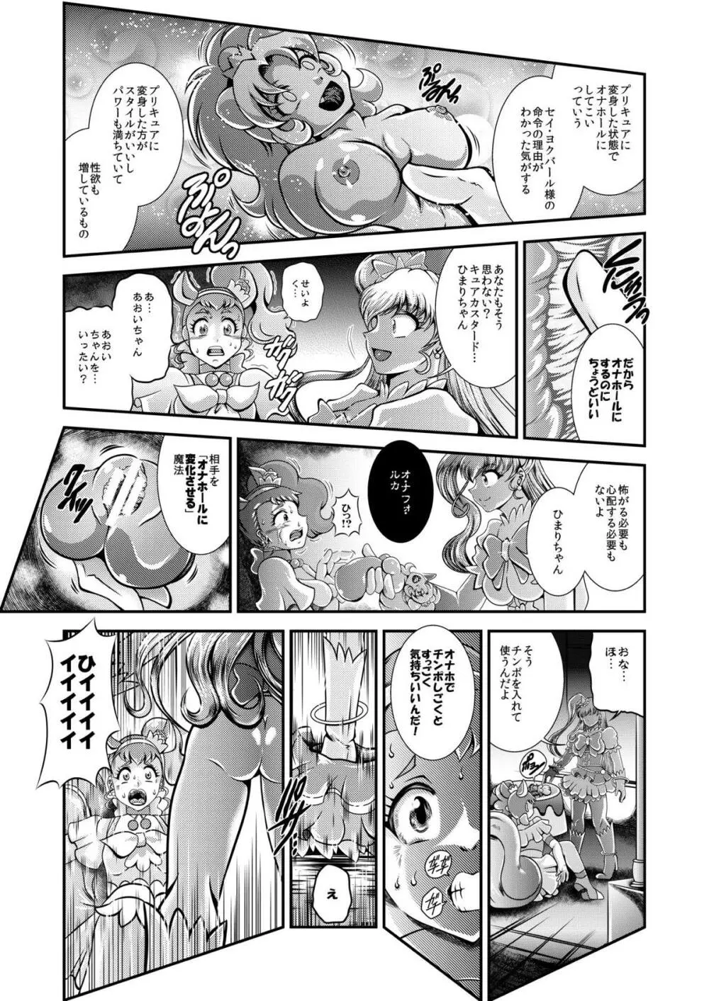 キラキラ★オナホン Page.6