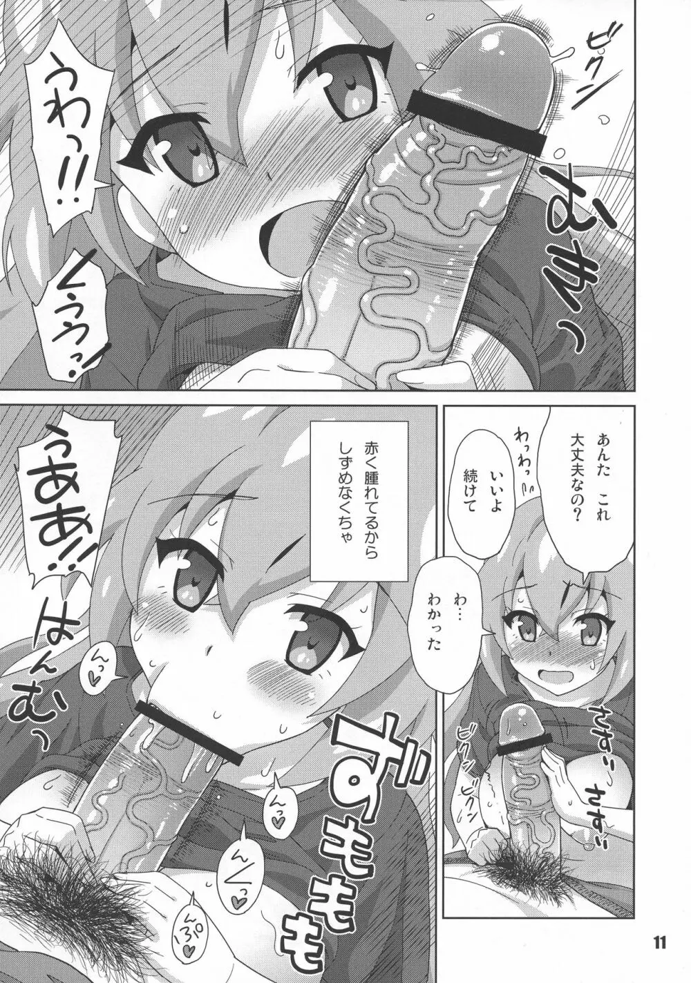 戦国こぼれ話 Page.11