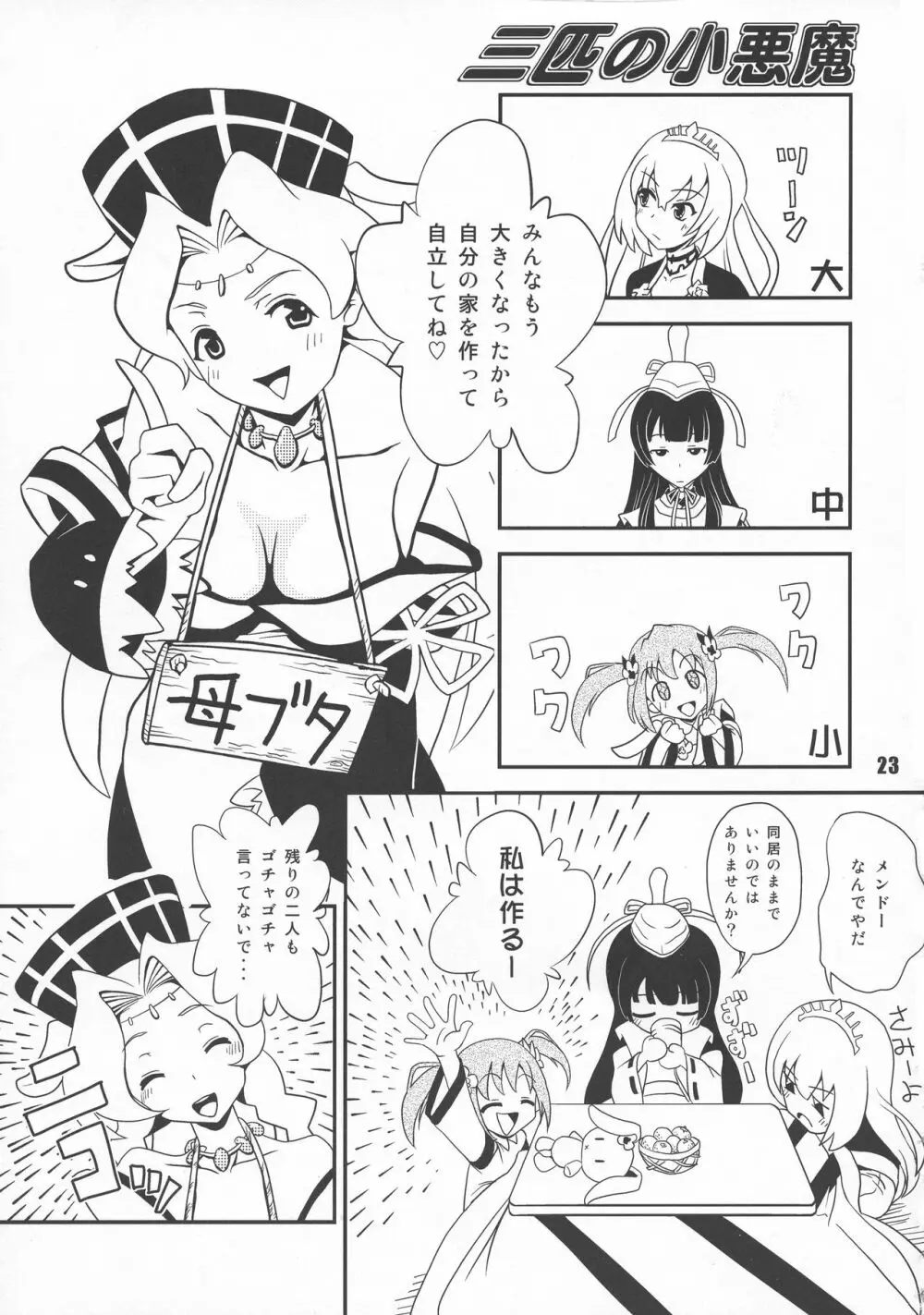 戦国こぼれ話 Page.23