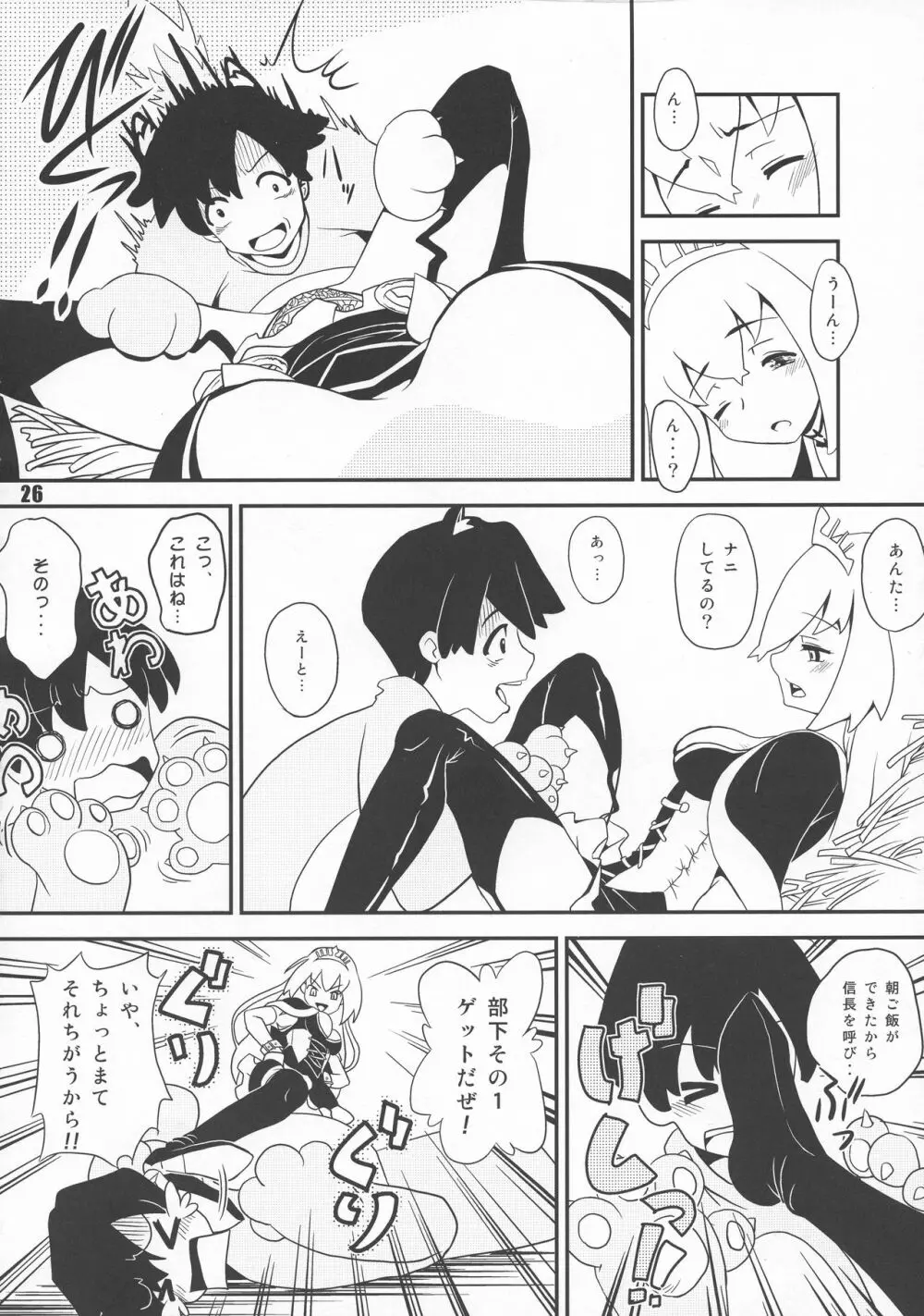 戦国こぼれ話 Page.26