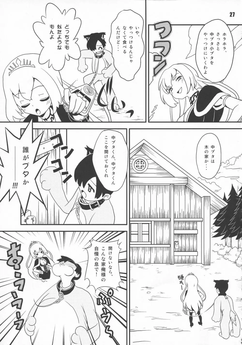 戦国こぼれ話 Page.27