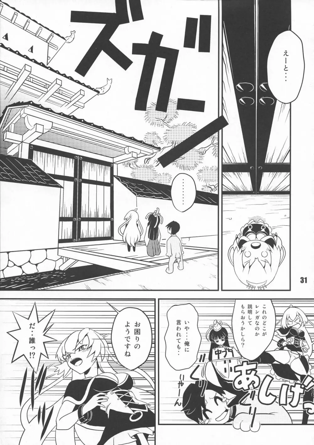 戦国こぼれ話 Page.31