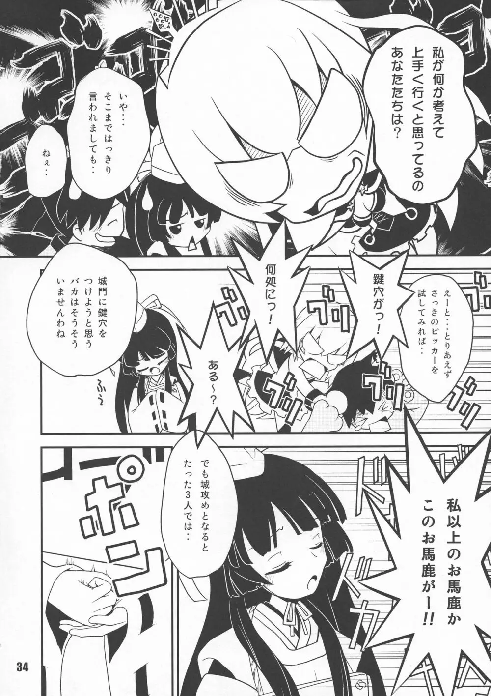 戦国こぼれ話 Page.34