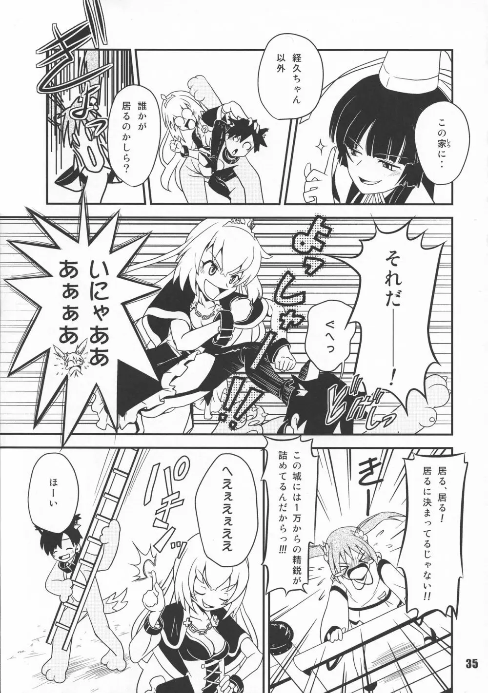 戦国こぼれ話 Page.35