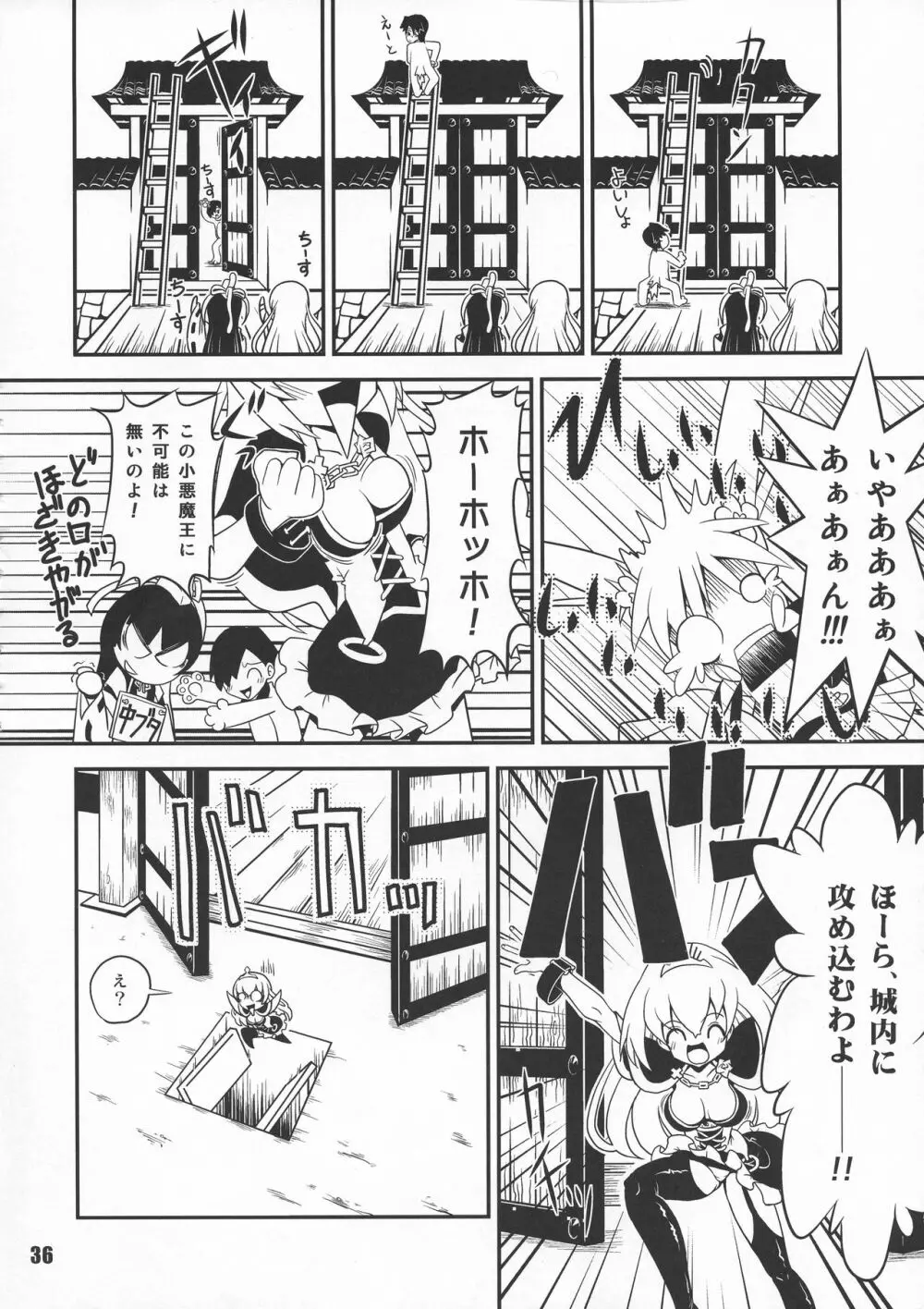 戦国こぼれ話 Page.36