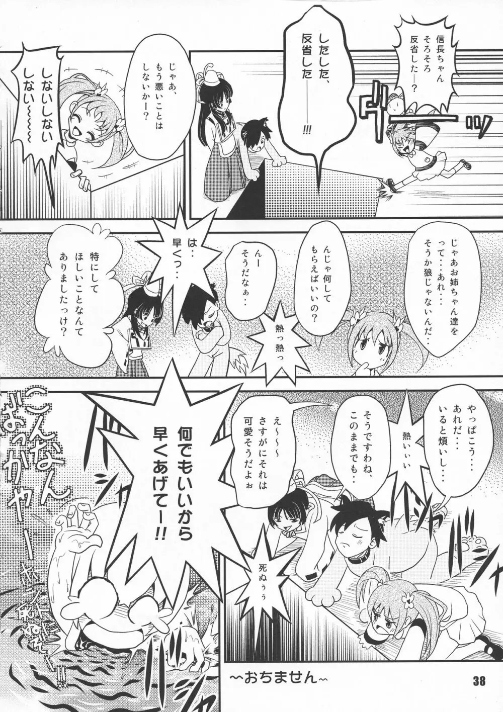 戦国こぼれ話 Page.38