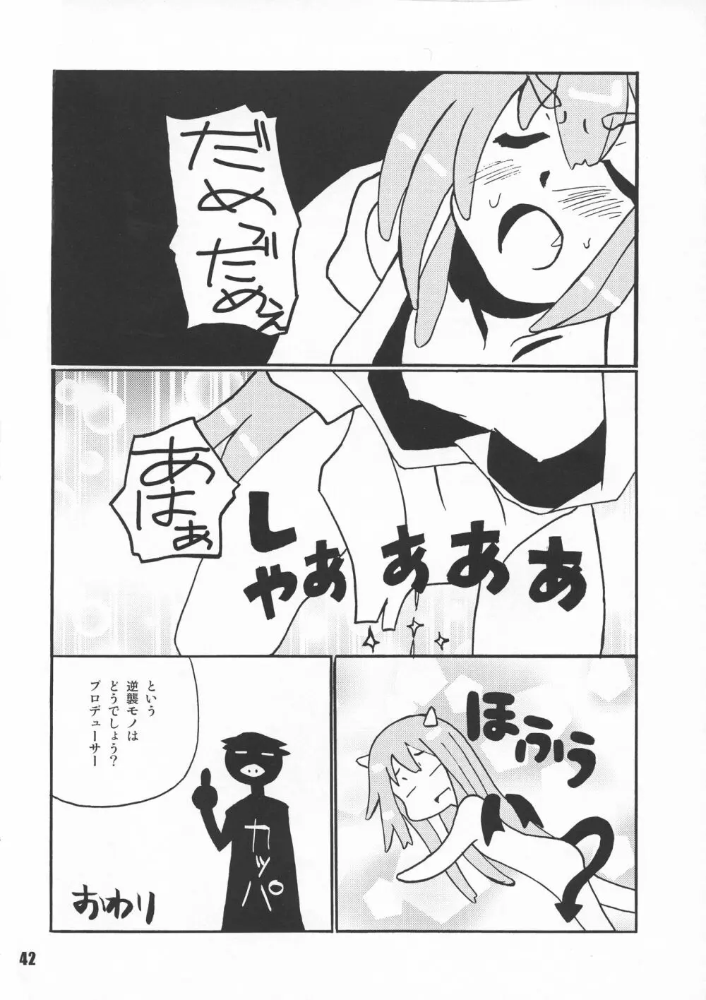 戦国こぼれ話 Page.42