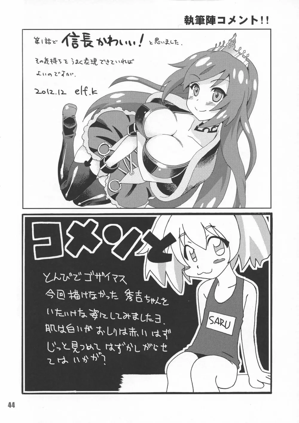 戦国こぼれ話 Page.44