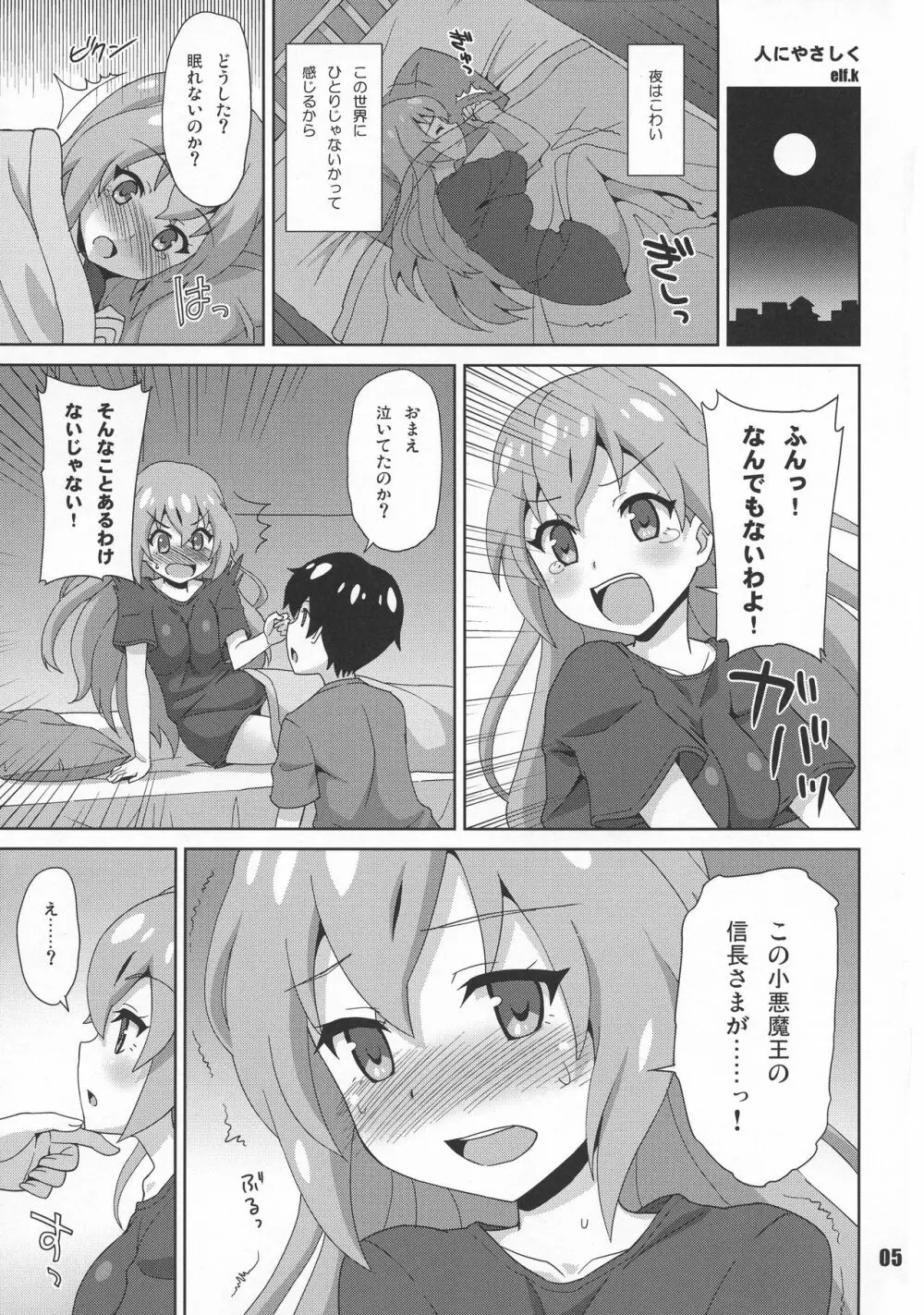 戦国こぼれ話 Page.5