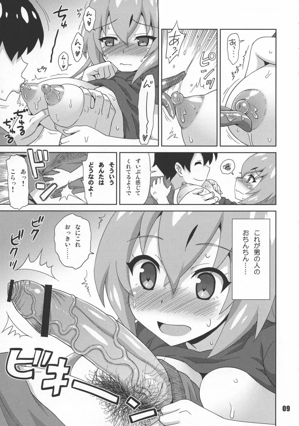 戦国こぼれ話 Page.9