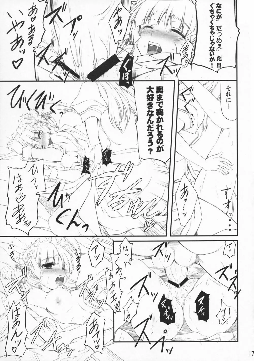 メイドの在り方 Page.16