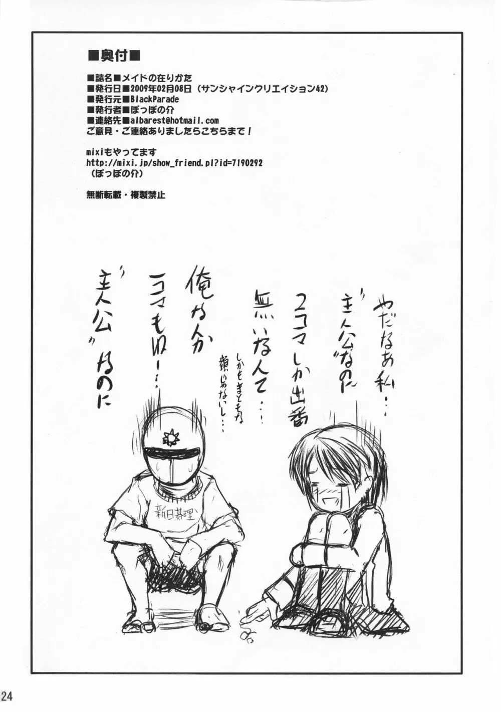 メイドの在り方 Page.23