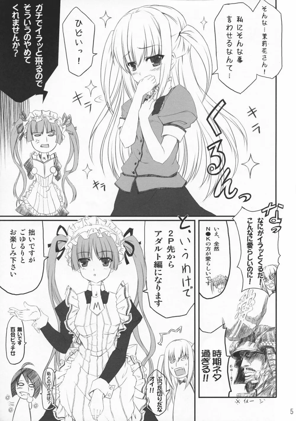 メイドの在り方 Page.4