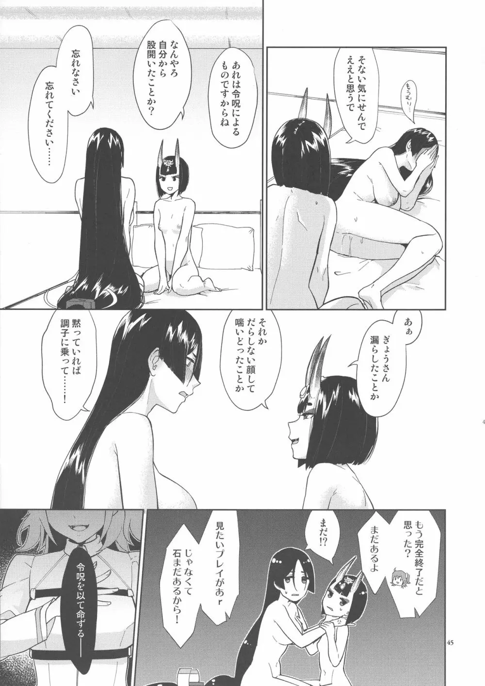 傀儡の檻 Page.43