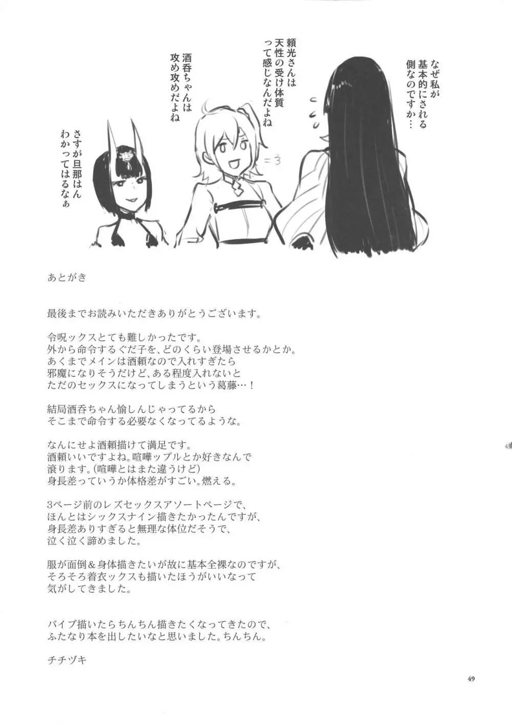 傀儡の檻 Page.47