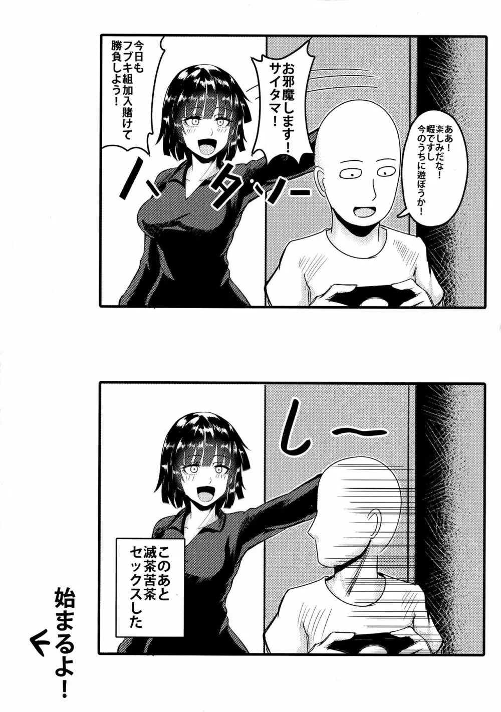 ONE PORNCH MAN タツマキ姉妹 Page.4