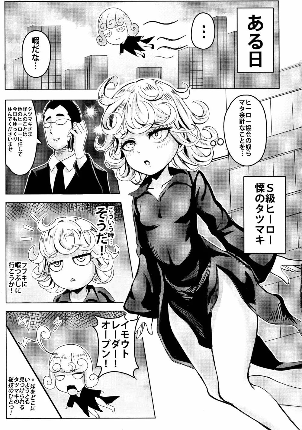 ONE PORNCH MAN タツマキ姉妹 Page.5