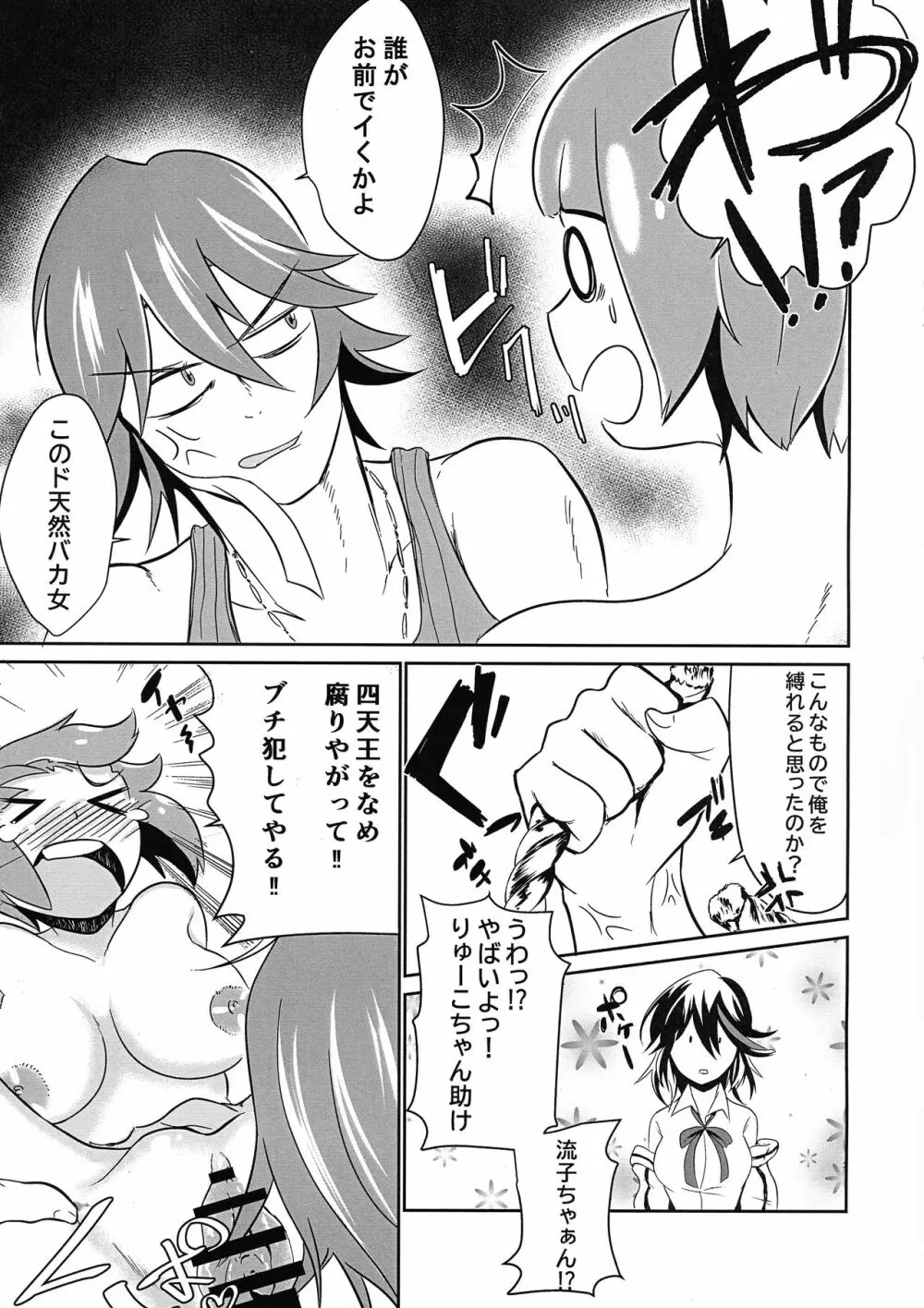 気分次第でいっぱい攻めて Page.11