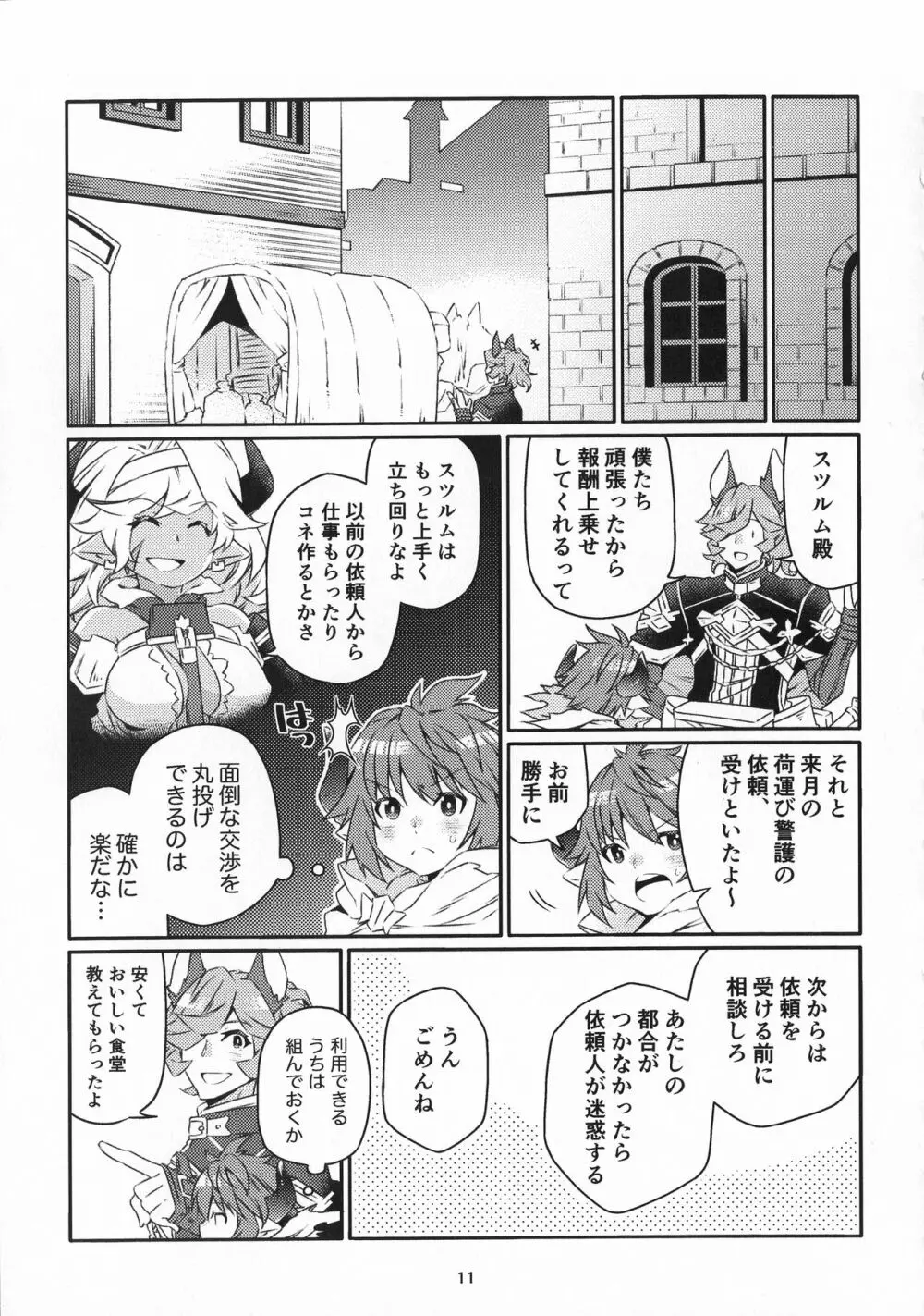 なんでもござれ!! Page.10