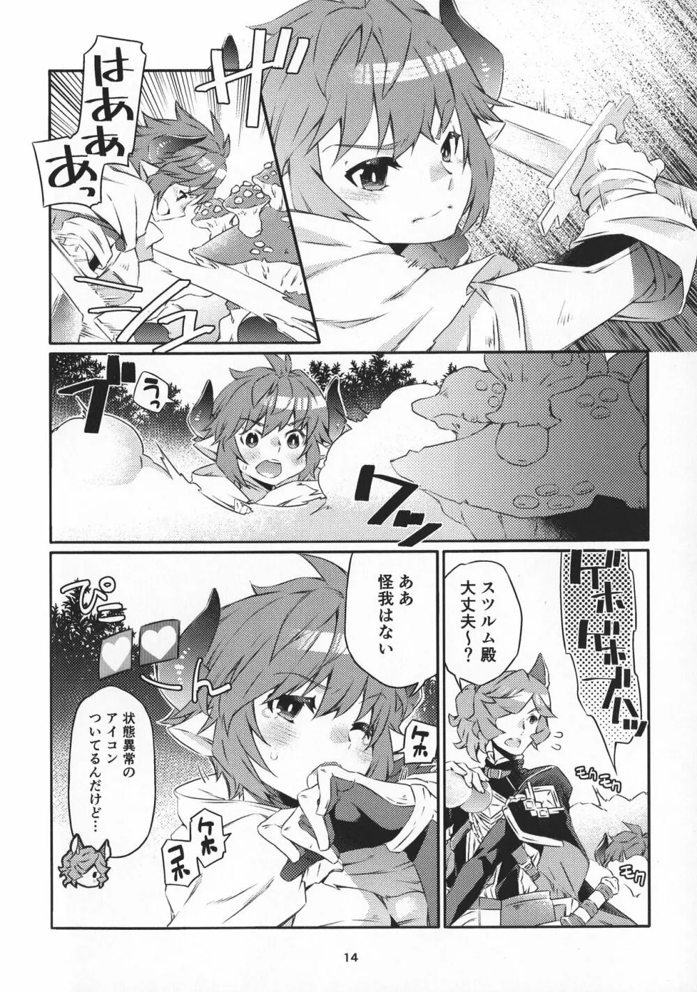 なんでもござれ!! Page.13