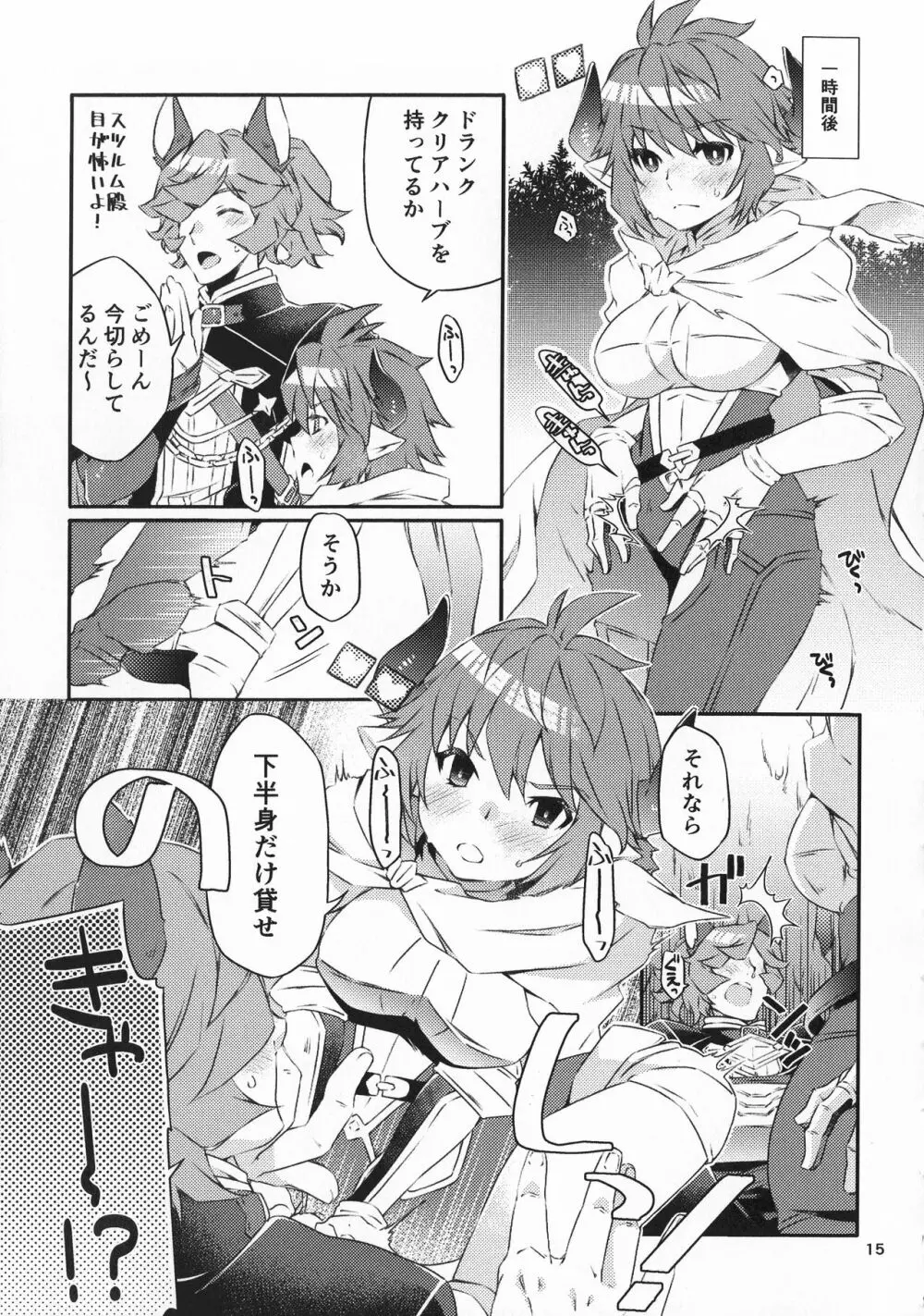 なんでもござれ!! Page.14