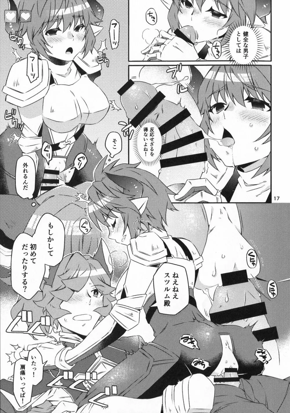 なんでもござれ!! Page.16