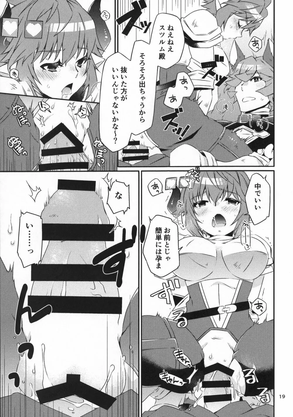 なんでもござれ!! Page.18