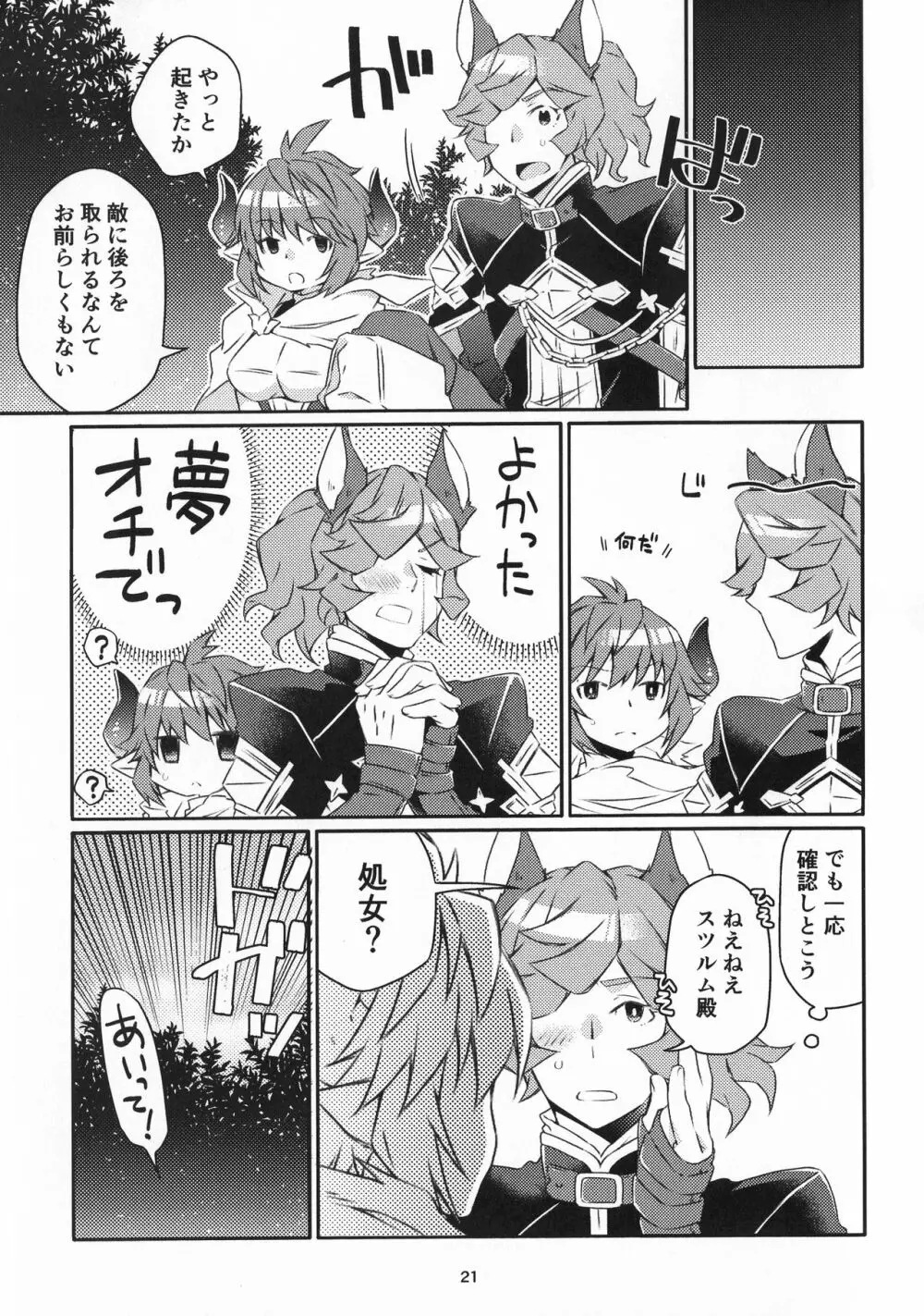 なんでもござれ!! Page.20