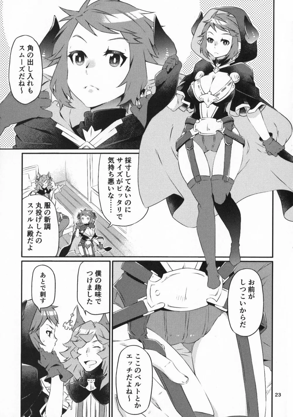 なんでもござれ!! Page.22