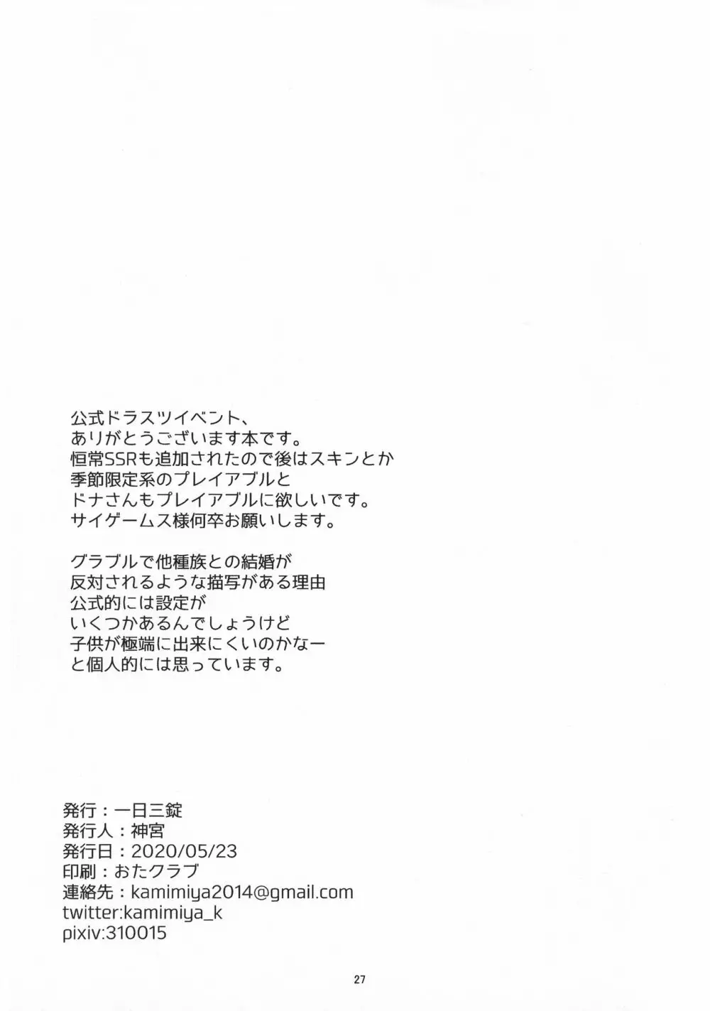 なんでもござれ!! Page.26