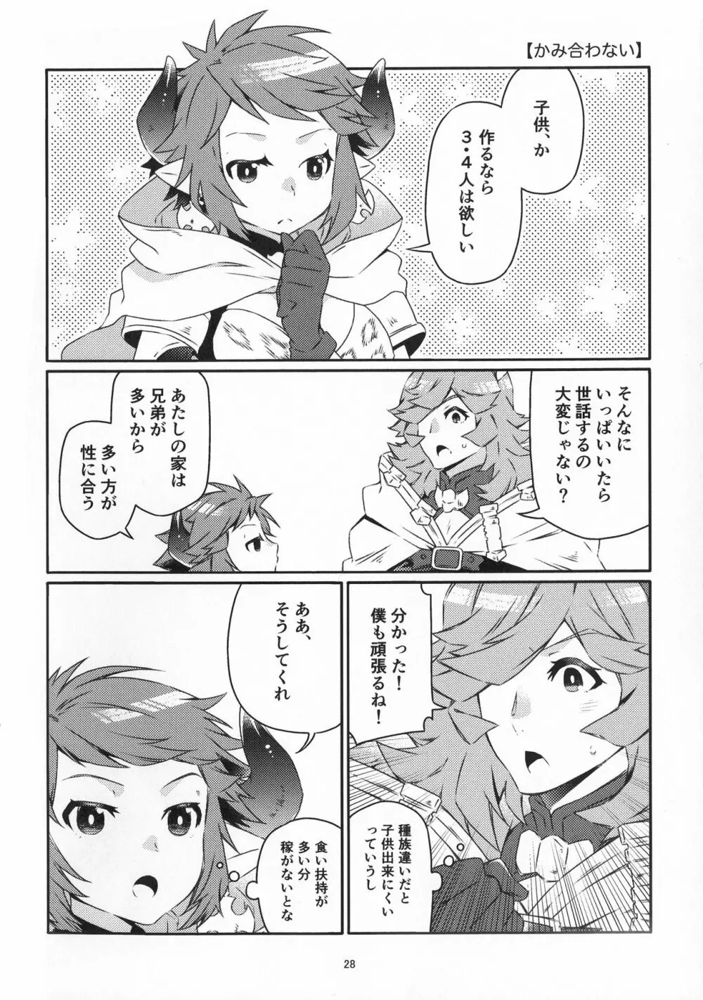 なんでもござれ!! Page.27