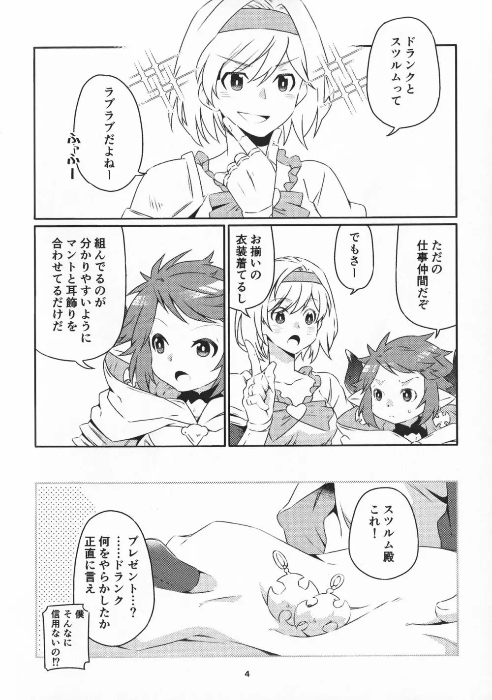 なんでもござれ!! Page.3
