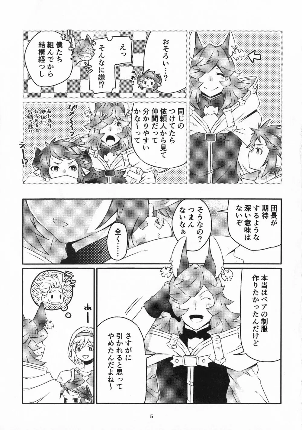 なんでもござれ!! Page.4