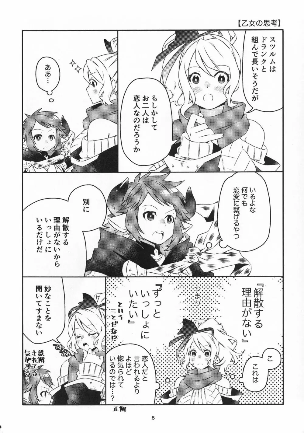 なんでもござれ!! Page.5