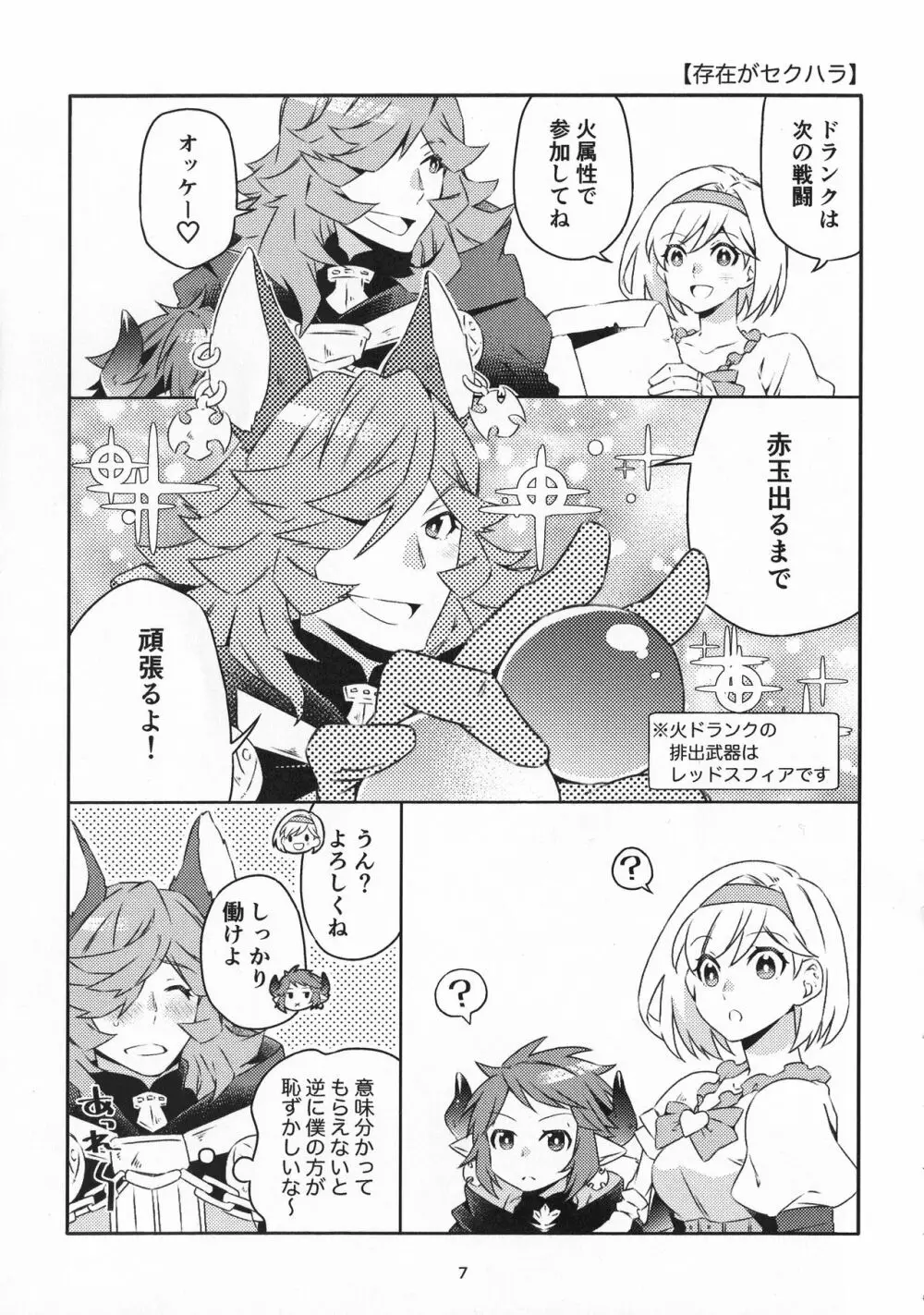 なんでもござれ!! Page.6